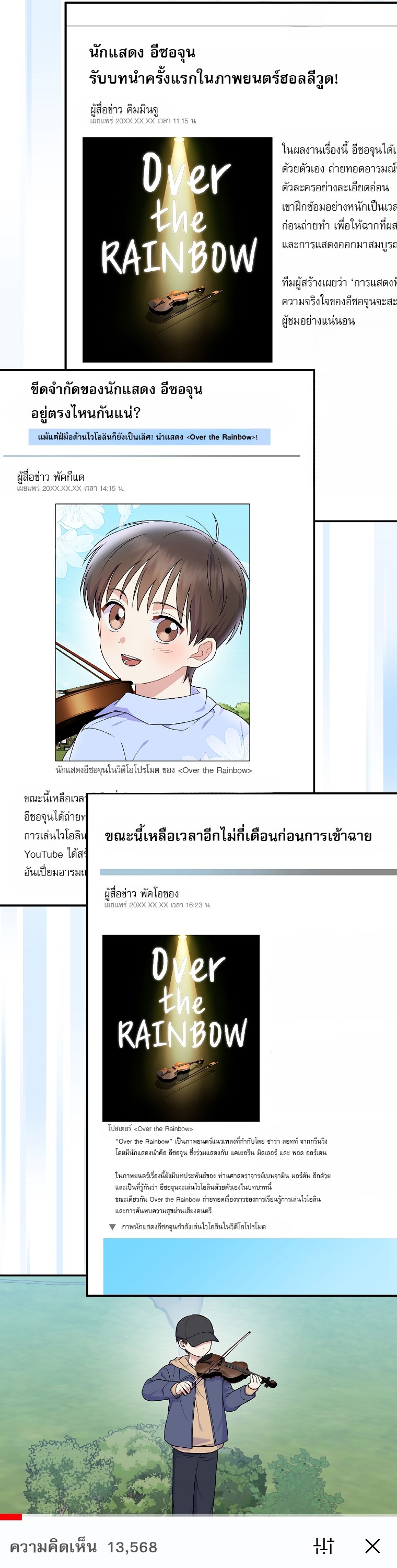 Superstar From Age 0 ตอนที่ 78 40