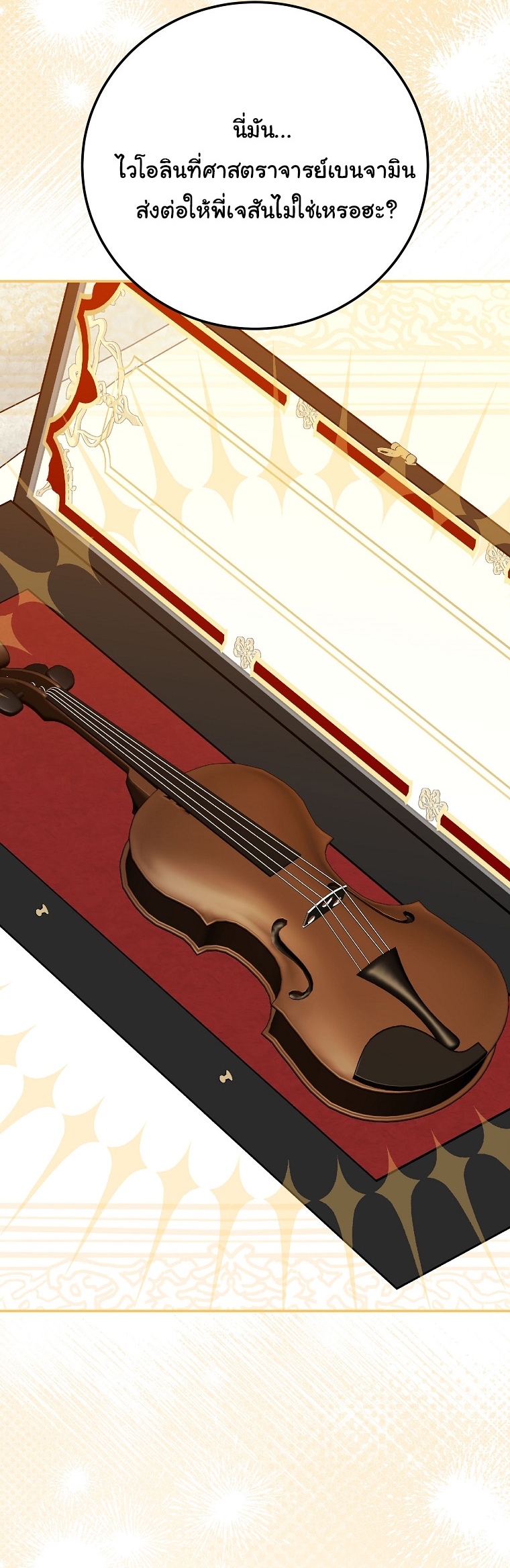 Superstar From Age 0 ตอนที่ 78 46