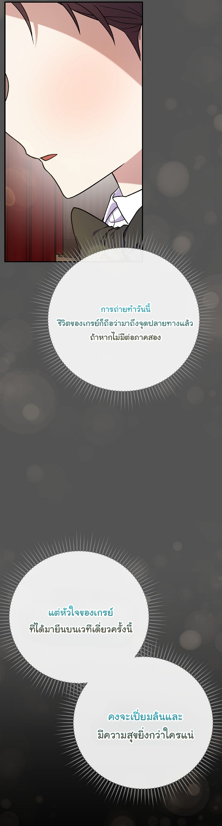 Superstar From Age 0 ตอนที่ 78 51