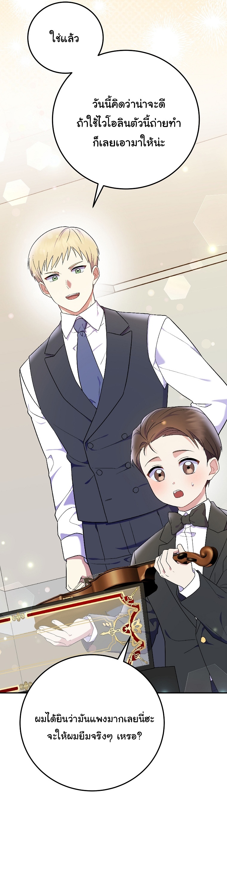 Superstar From Age 0 ตอนที่ 78 47