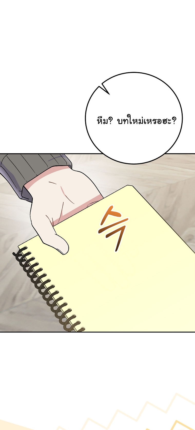 Superstar From Age 0 ตอนที่ 78 55