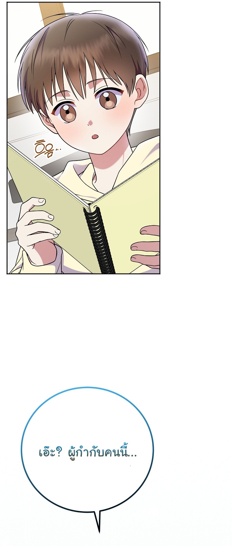 Superstar From Age 0 ตอนที่ 78 57