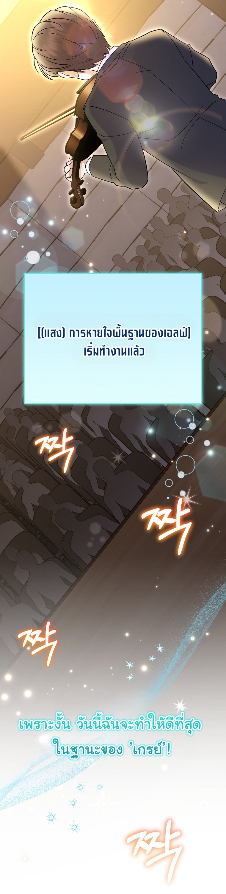 Superstar From Age 0 ตอนที่ 78 53
