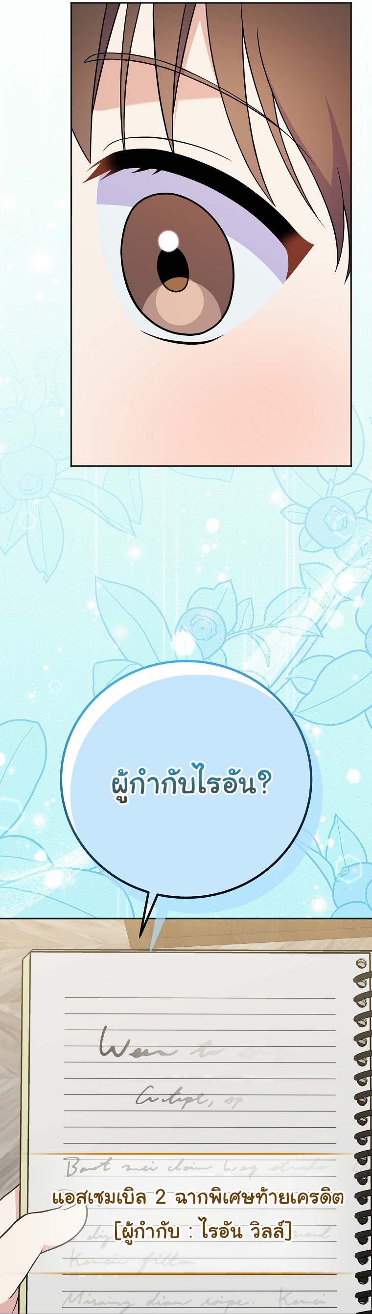 Superstar From Age 0 ตอนที่ 78 58