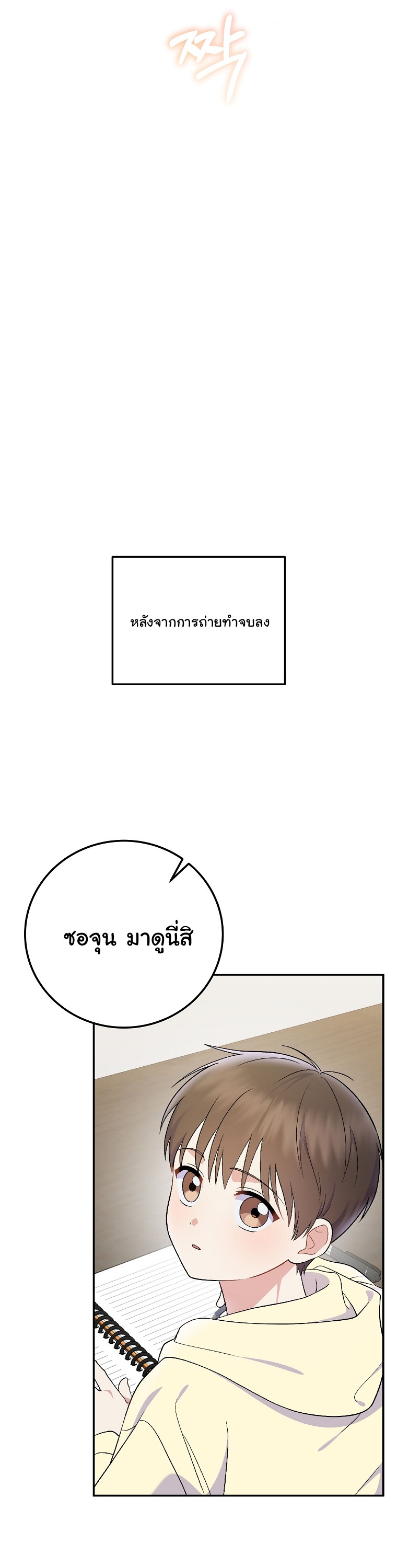 Superstar From Age 0 ตอนที่ 78 54