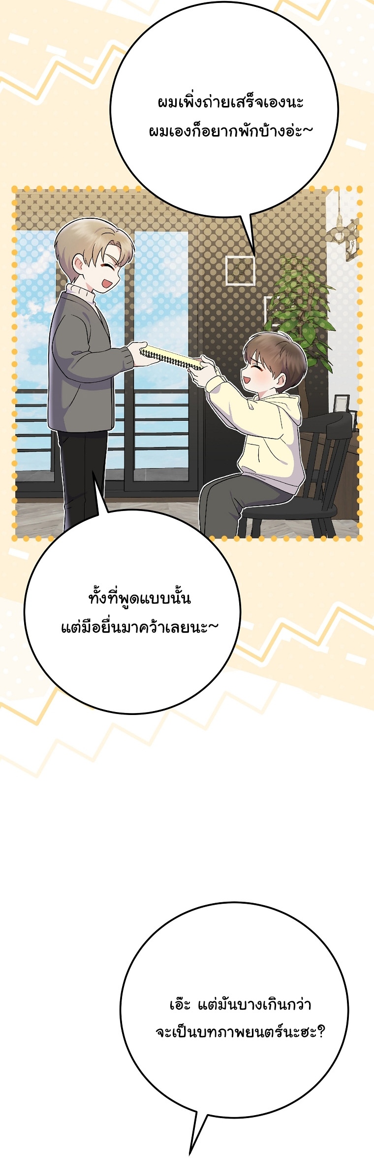 Superstar From Age 0 ตอนที่ 78 56