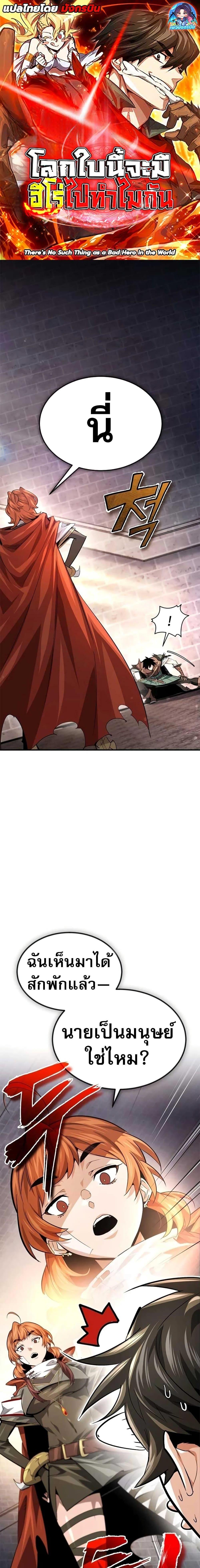 There’s No Such Thing as a Bad Hero in the World ตอนที่ 29 1