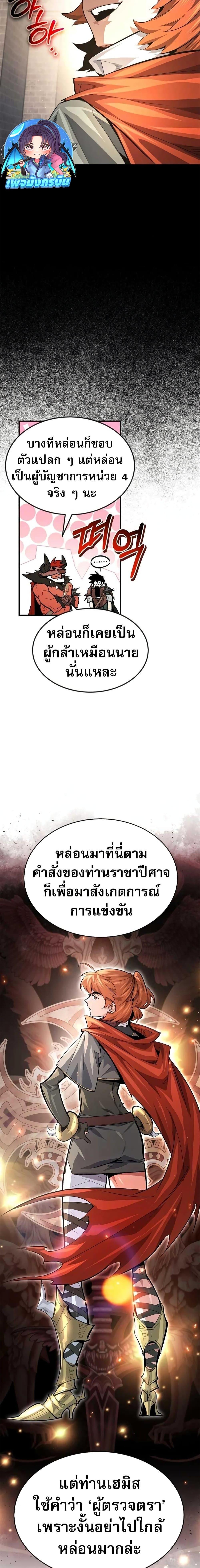 There’s No Such Thing as a Bad Hero in the World ตอนที่ 29 4
