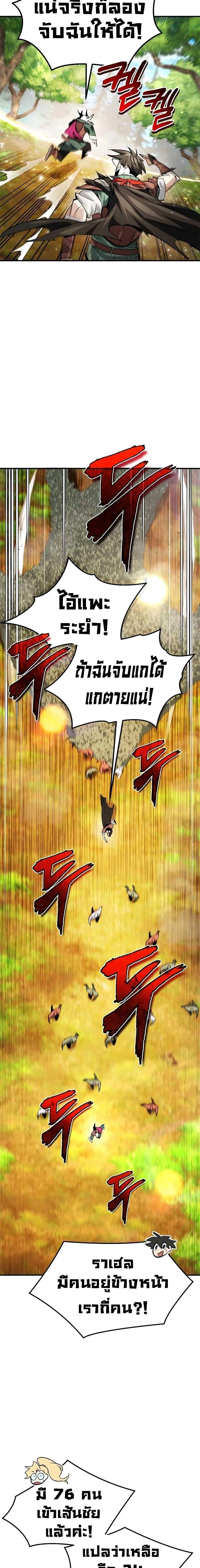 There’s No Such Thing as a Bad Hero in the World ตอนที่ 29 13