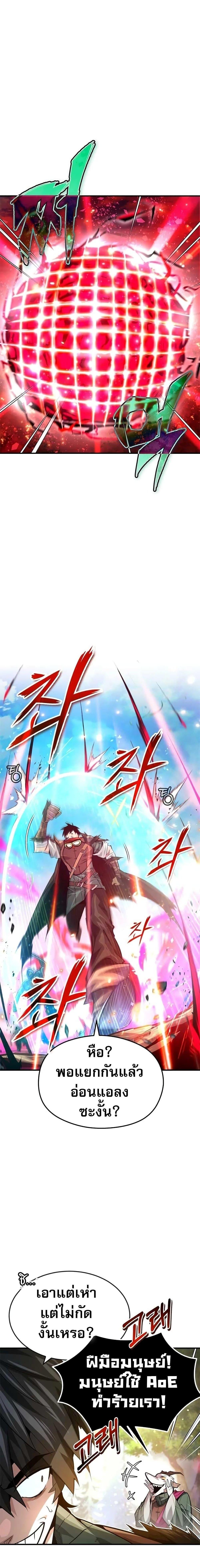 There’s No Such Thing as a Bad Hero in the World ตอนที่ 29 11