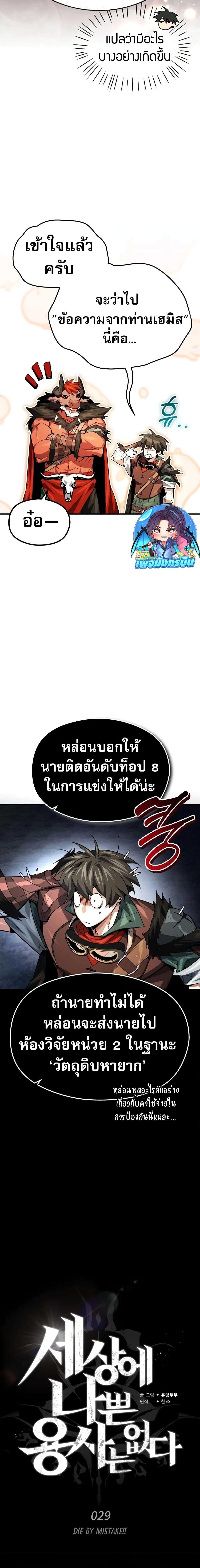 There’s No Such Thing as a Bad Hero in the World ตอนที่ 29 5