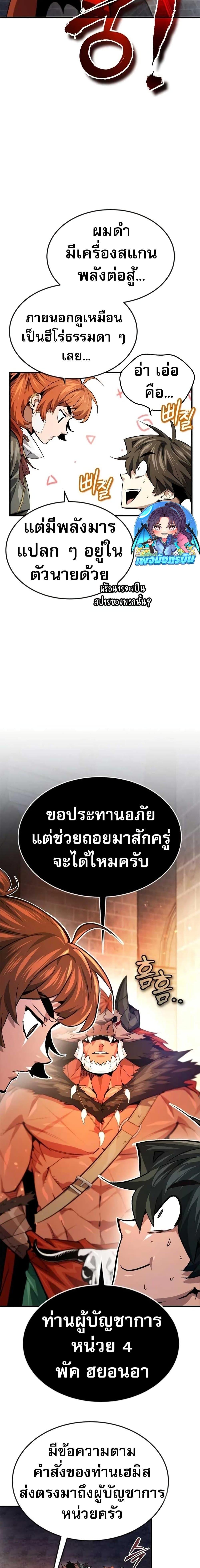 There’s No Such Thing as a Bad Hero in the World ตอนที่ 29 2