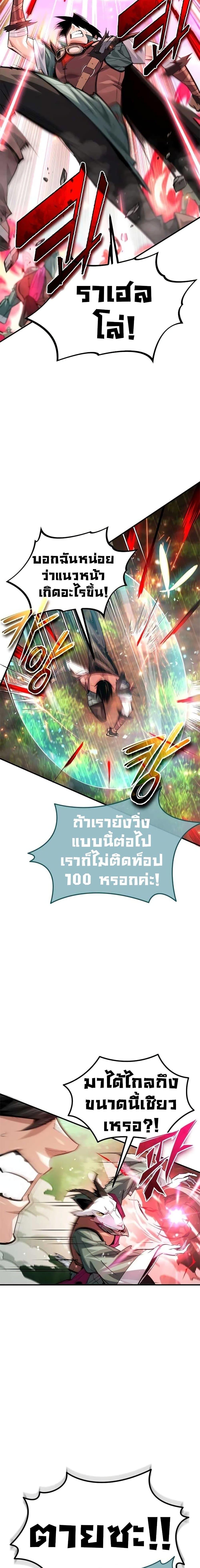 There’s No Such Thing as a Bad Hero in the World ตอนที่ 29 9