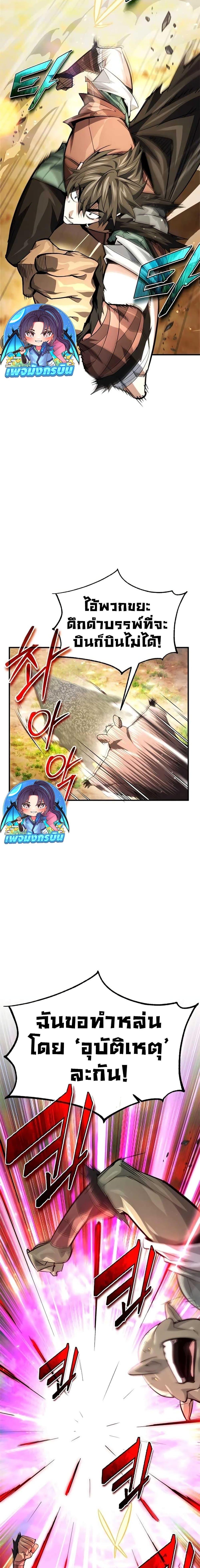 There’s No Such Thing as a Bad Hero in the World ตอนที่ 29 8