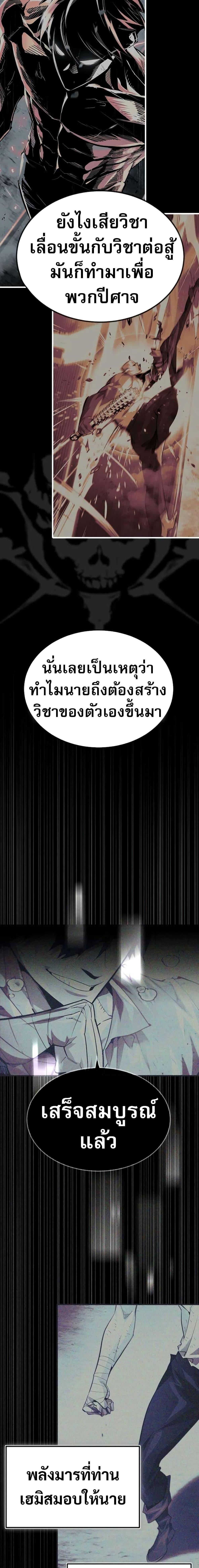 There’s No Such Thing as a Bad Hero in the World ตอนที่ 29 15