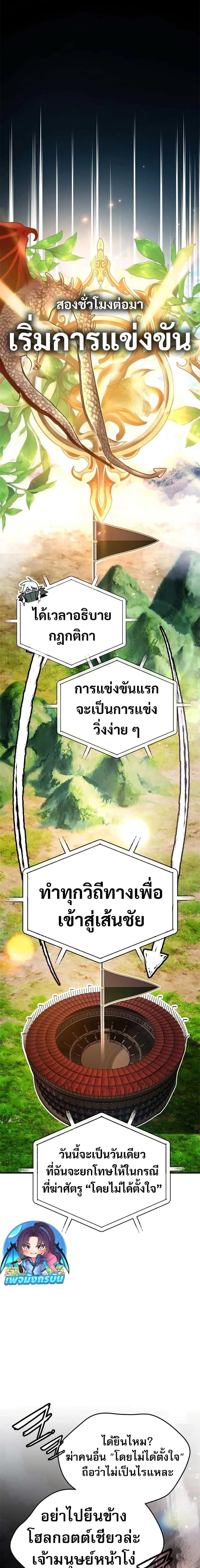 There’s No Such Thing as a Bad Hero in the World ตอนที่ 29 6