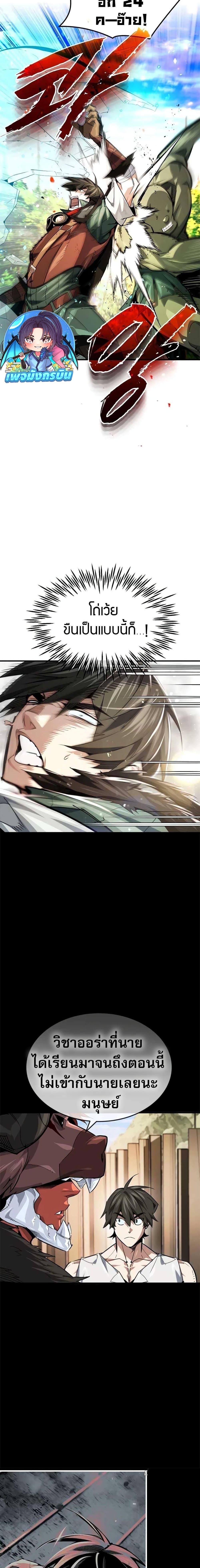 There’s No Such Thing as a Bad Hero in the World ตอนที่ 29 14