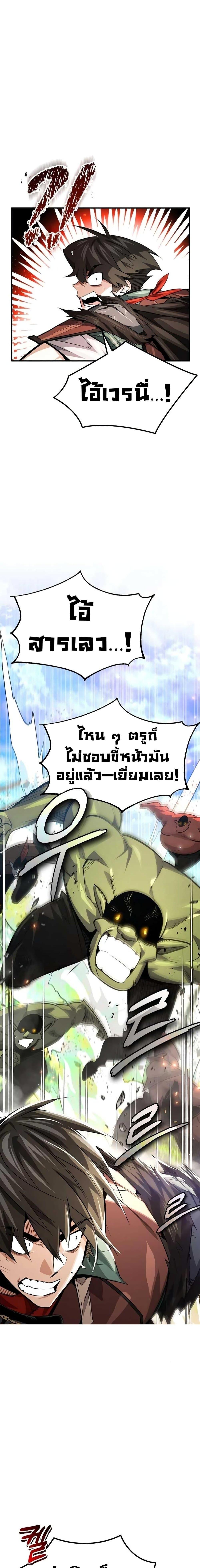 There’s No Such Thing as a Bad Hero in the World ตอนที่ 29 12