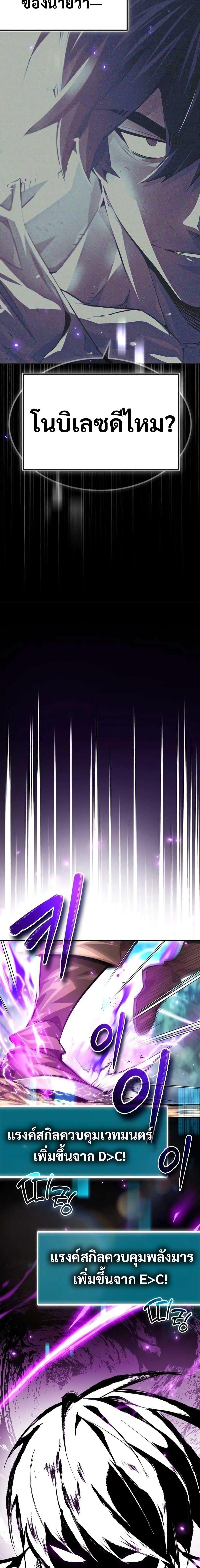 There’s No Such Thing as a Bad Hero in the World ตอนที่ 29 17