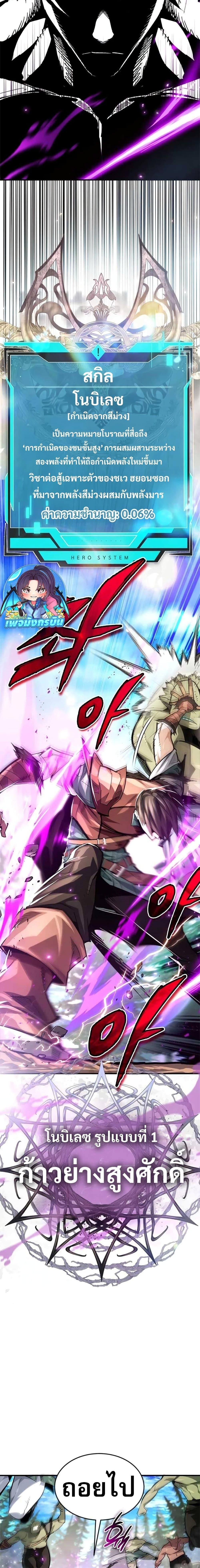 There’s No Such Thing as a Bad Hero in the World ตอนที่ 29 18