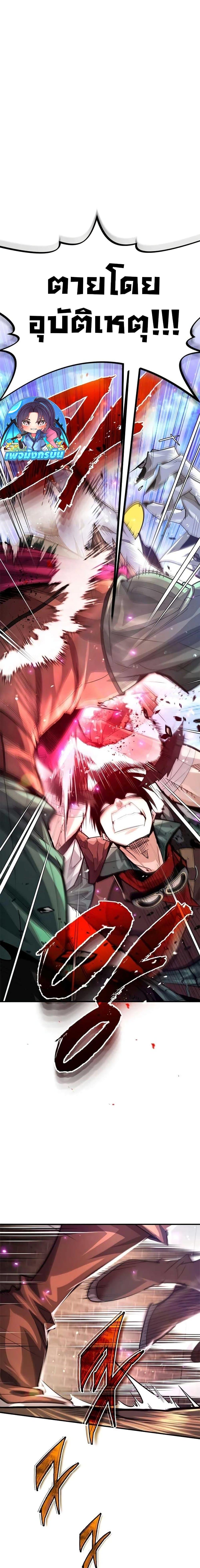 There’s No Such Thing as a Bad Hero in the World ตอนที่ 29 22