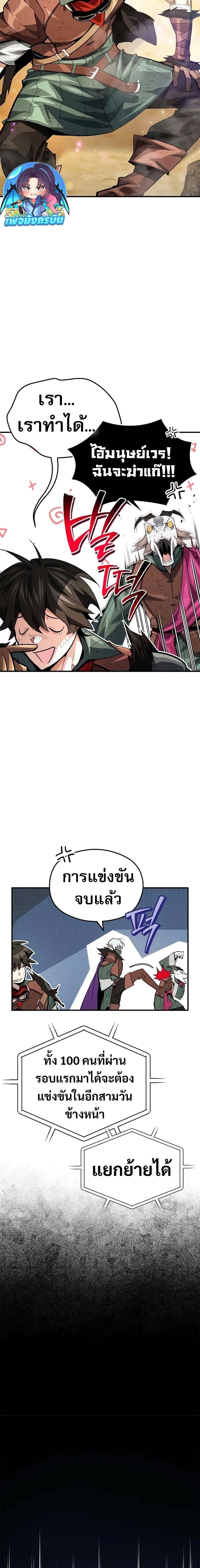 There’s No Such Thing as a Bad Hero in the World ตอนที่ 29 24