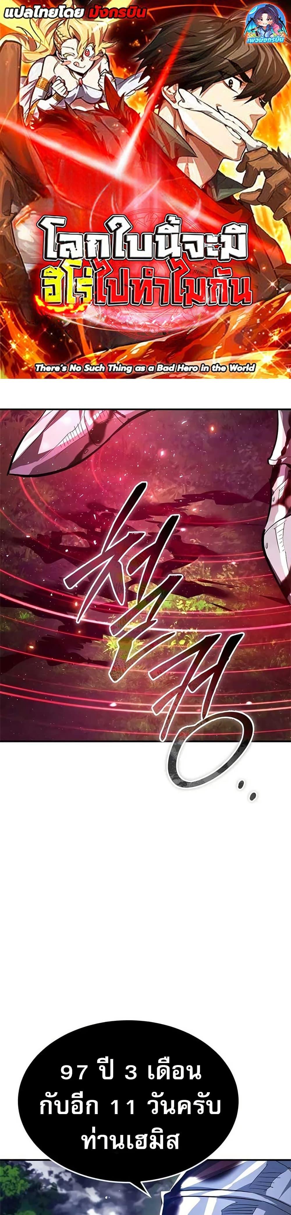 There’s No Such Thing as a Bad Hero in the World ตอนที่ 30 1