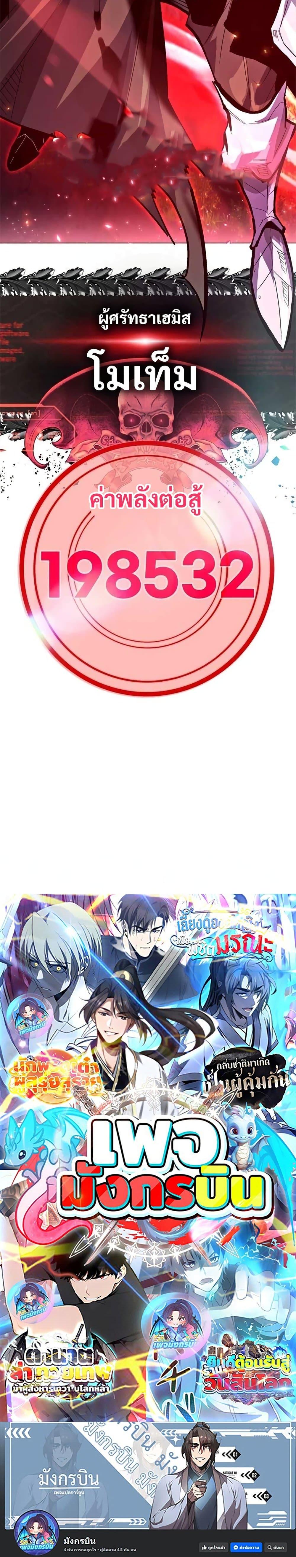 There’s No Such Thing as a Bad Hero in the World ตอนที่ 29 27