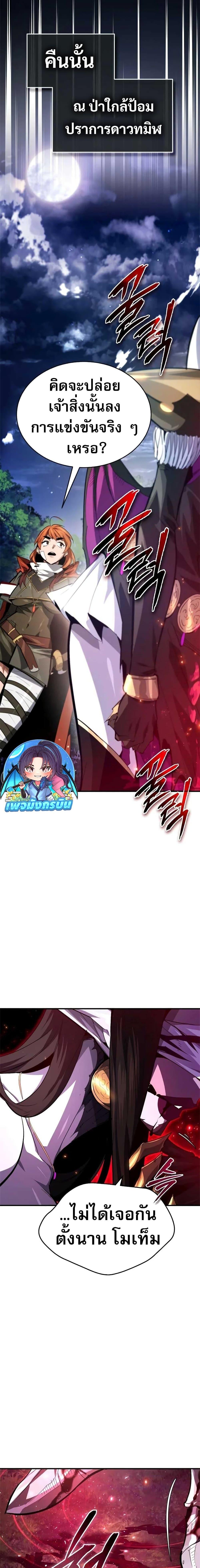 There’s No Such Thing as a Bad Hero in the World ตอนที่ 29 25