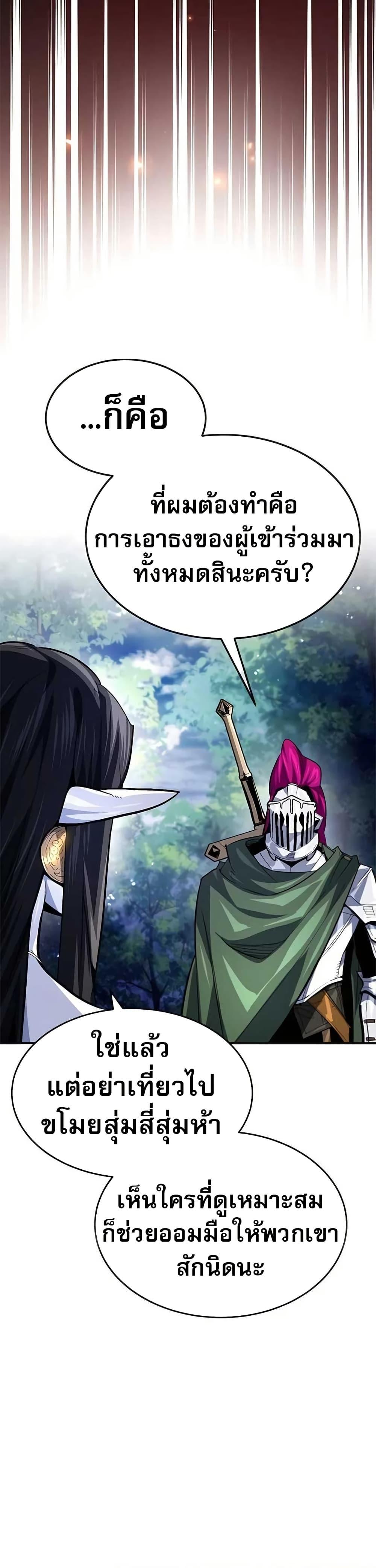 There’s No Such Thing as a Bad Hero in the World ตอนที่ 30 4