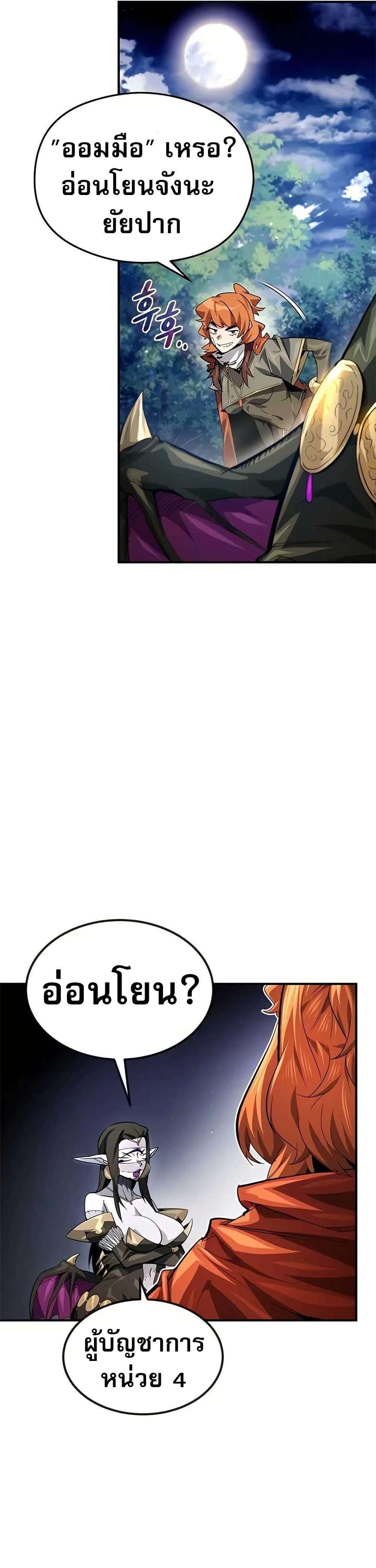 There’s No Such Thing as a Bad Hero in the World ตอนที่ 30 5