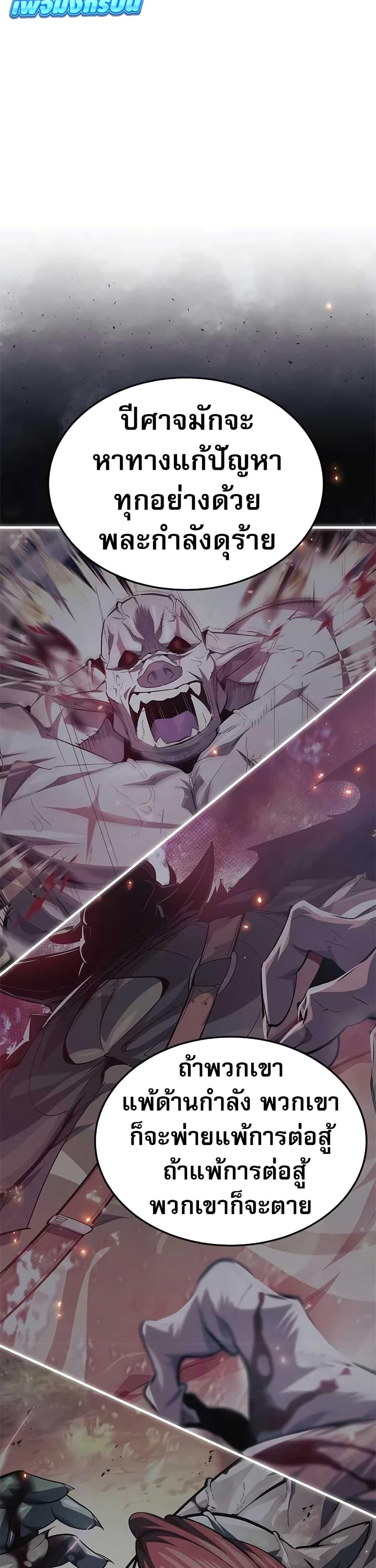 There’s No Such Thing as a Bad Hero in the World ตอนที่ 30 7