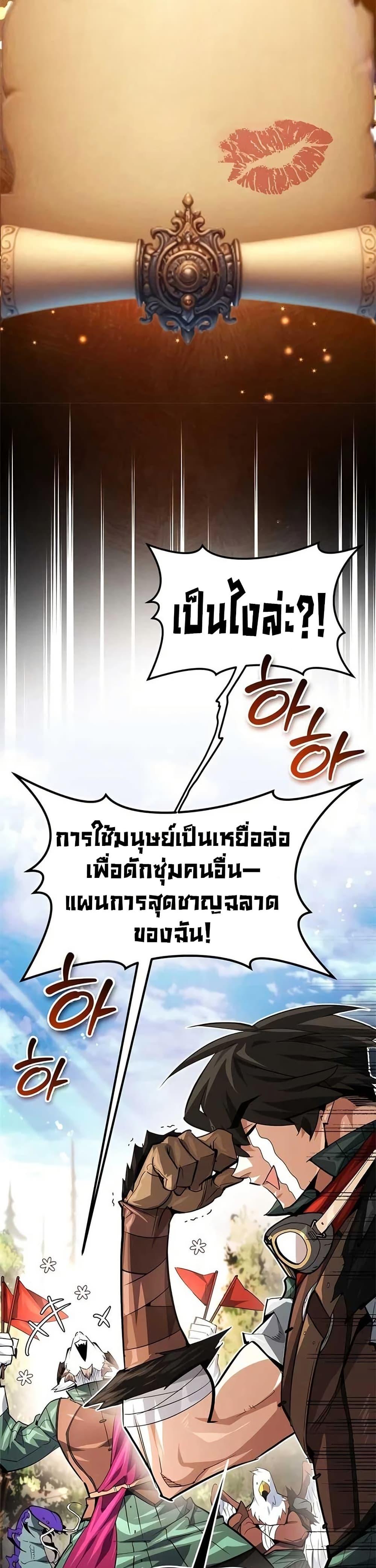 There’s No Such Thing as a Bad Hero in the World ตอนที่ 30 11