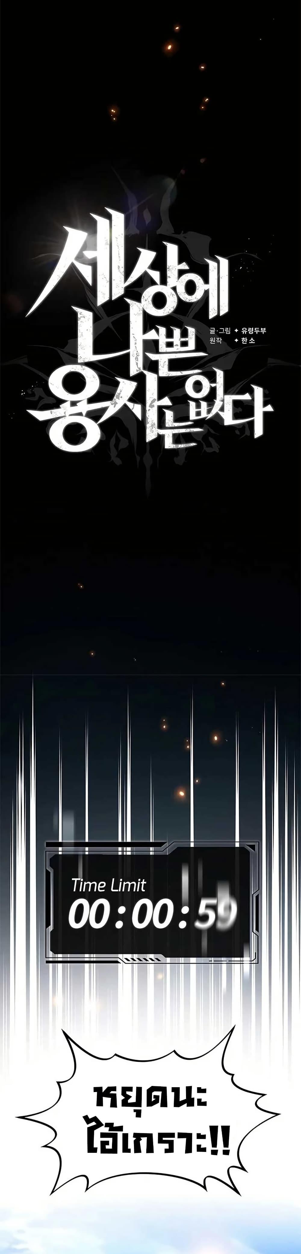 There’s No Such Thing as a Bad Hero in the World ตอนที่ 30 22