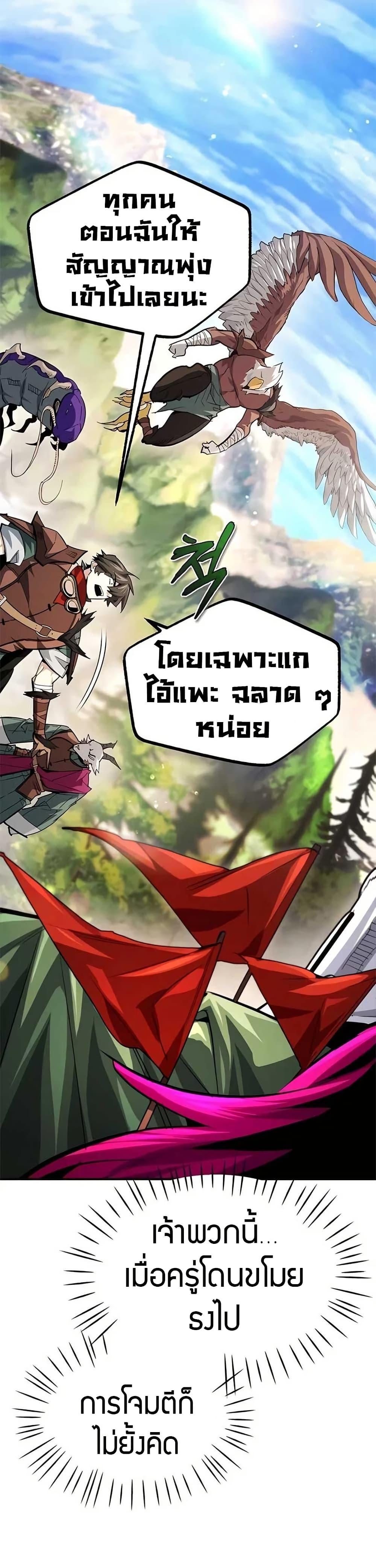 There’s No Such Thing as a Bad Hero in the World ตอนที่ 30 23