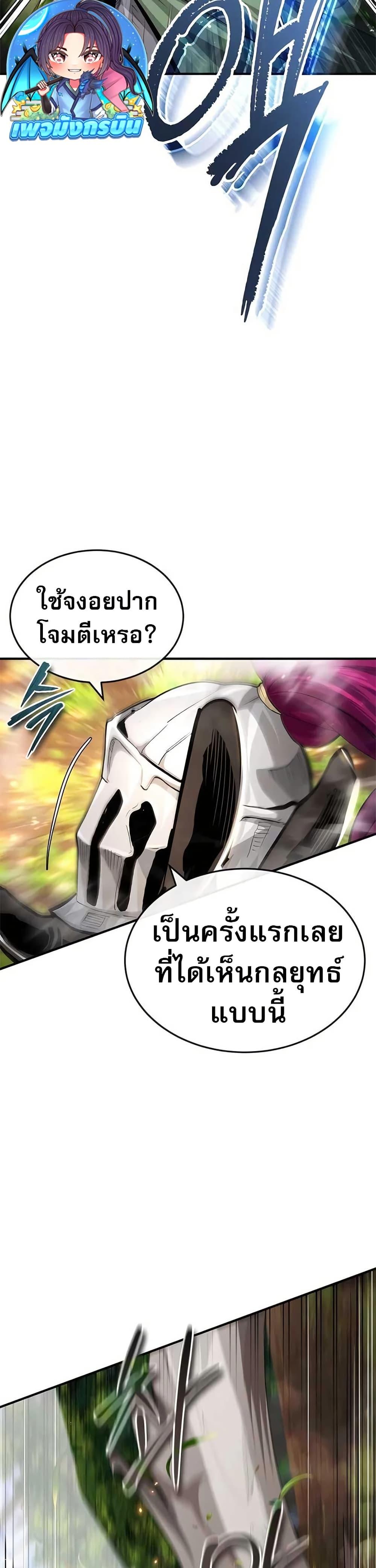 There’s No Such Thing as a Bad Hero in the World ตอนที่ 30 28