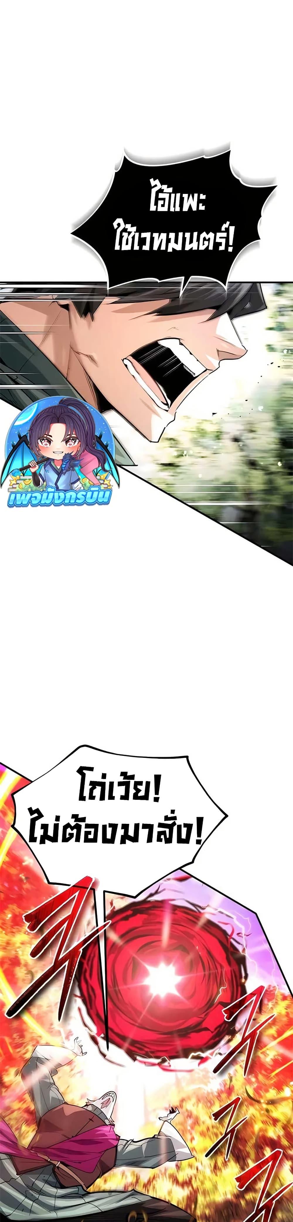 There’s No Such Thing as a Bad Hero in the World ตอนที่ 30 24