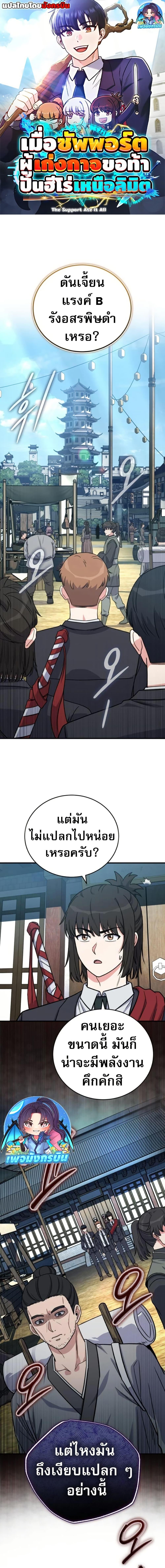 The Support Ate it All ตอนที่ 24 1