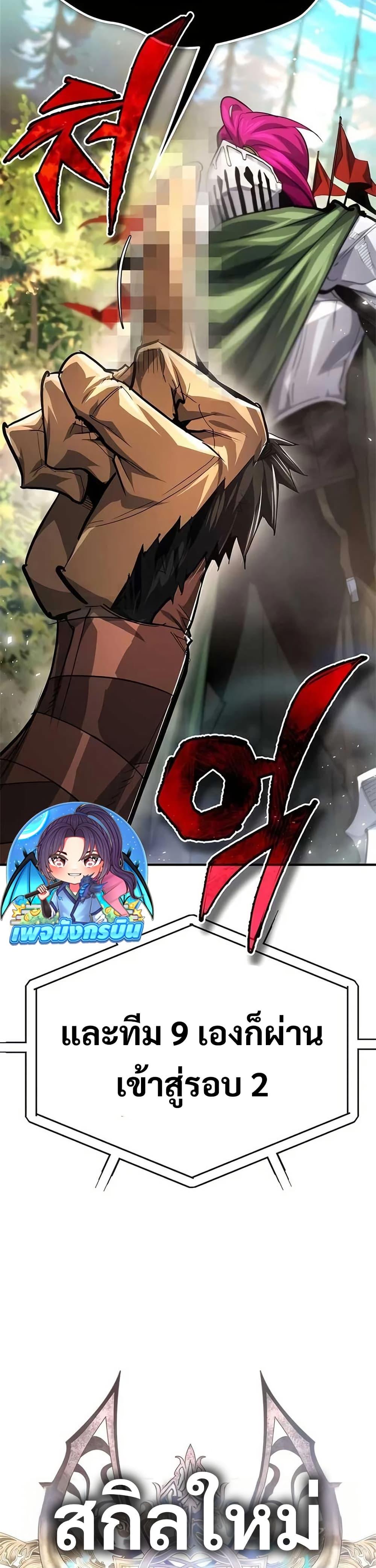 There’s No Such Thing as a Bad Hero in the World ตอนที่ 30 49