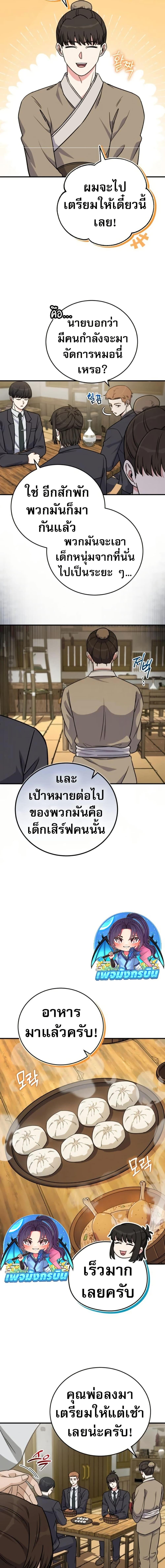 The Support Ate it All ตอนที่ 24 3