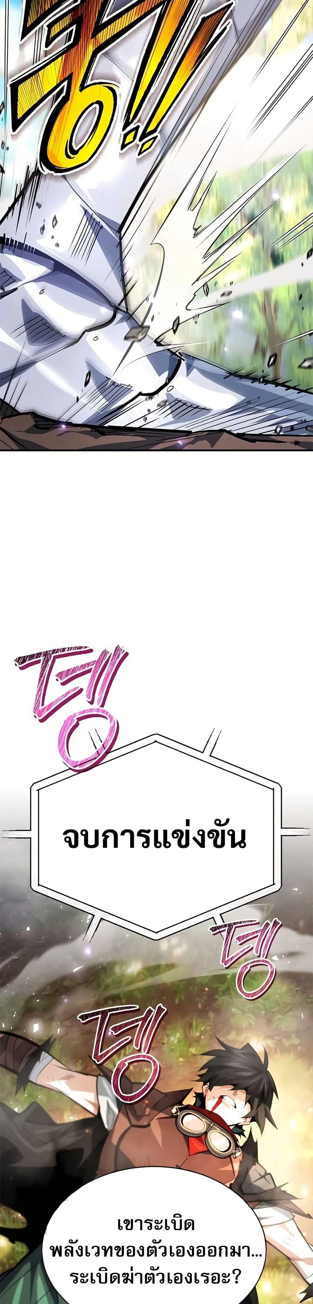 There’s No Such Thing as a Bad Hero in the World ตอนที่ 30 44