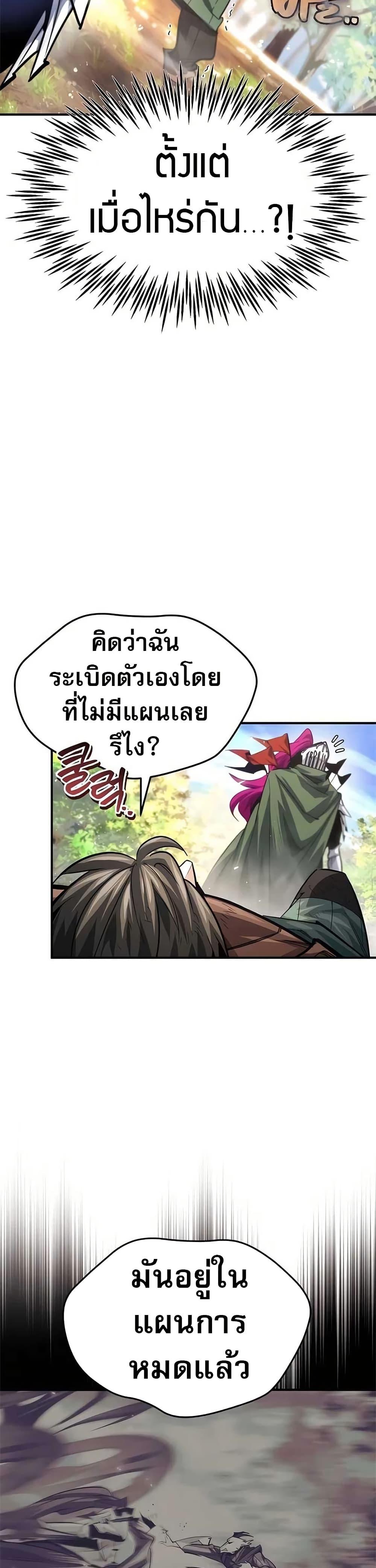 There’s No Such Thing as a Bad Hero in the World ตอนที่ 30 47