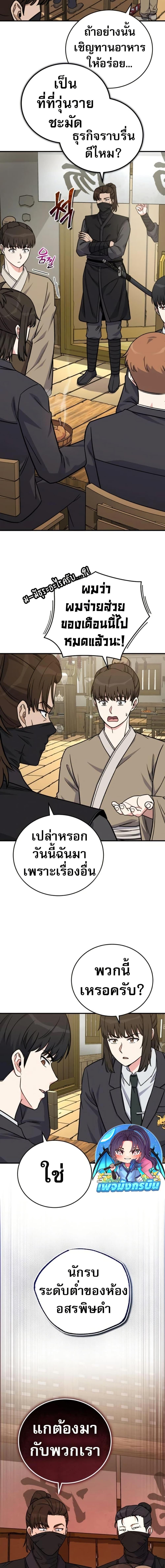 The Support Ate it All ตอนที่ 24 4