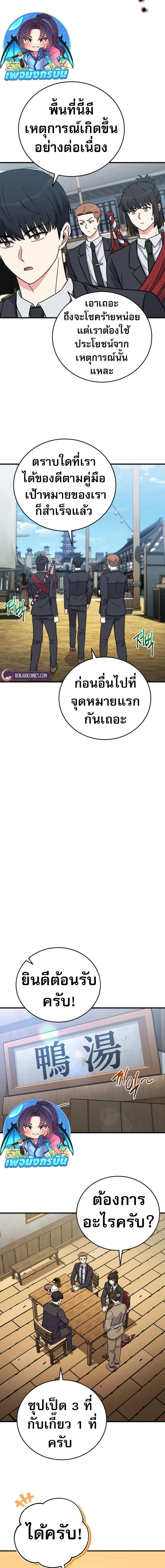 The Support Ate it All ตอนที่ 24 2