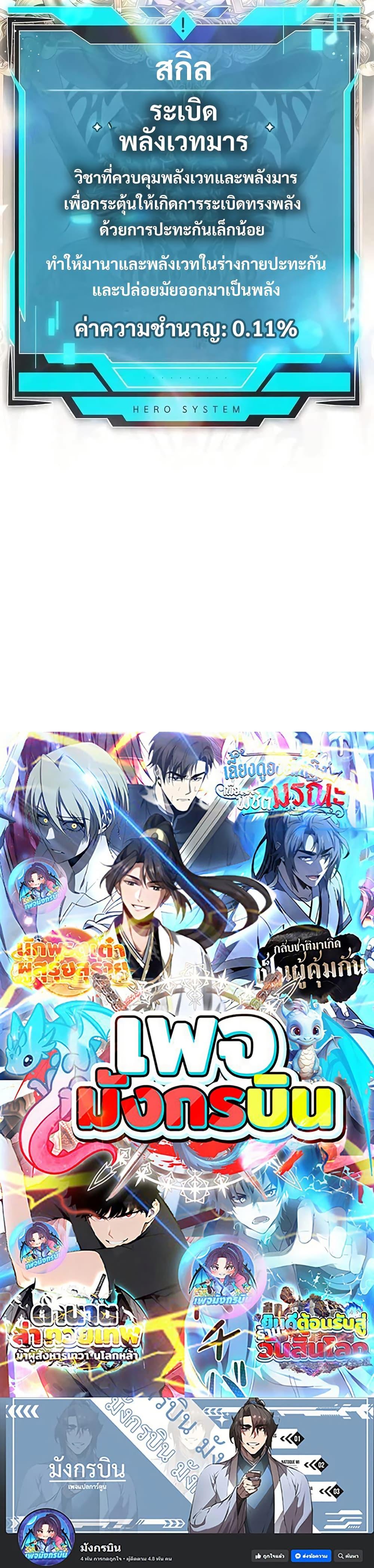 There’s No Such Thing as a Bad Hero in the World ตอนที่ 30 50