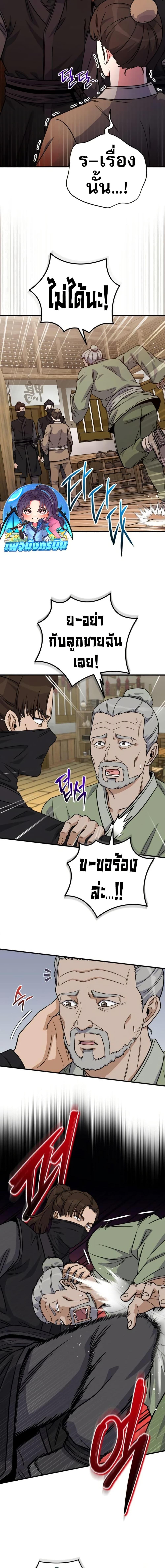 The Support Ate it All ตอนที่ 24 5