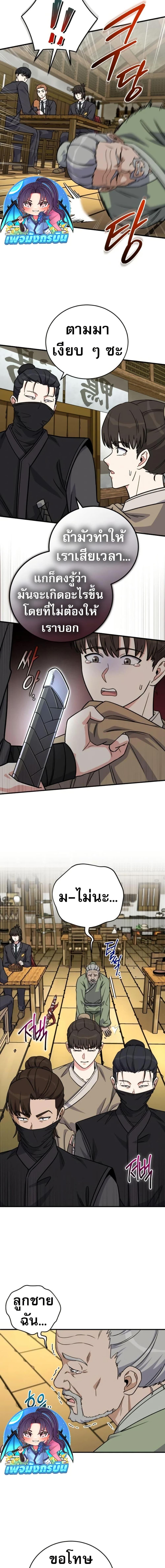 The Support Ate it All ตอนที่ 24 6