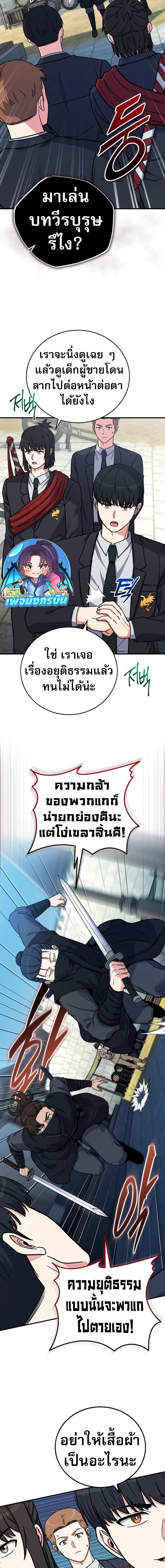 The Support Ate it All ตอนที่ 24 9