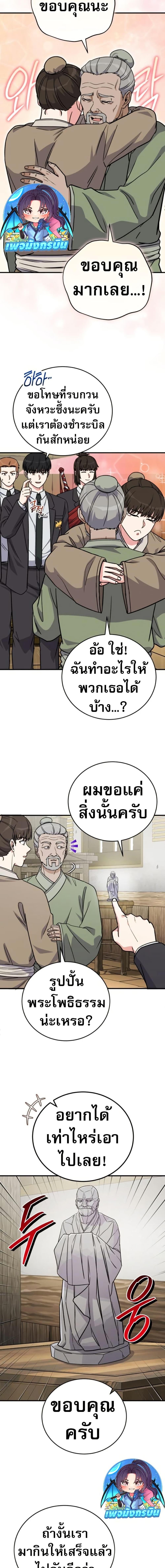 The Support Ate it All ตอนที่ 24 14