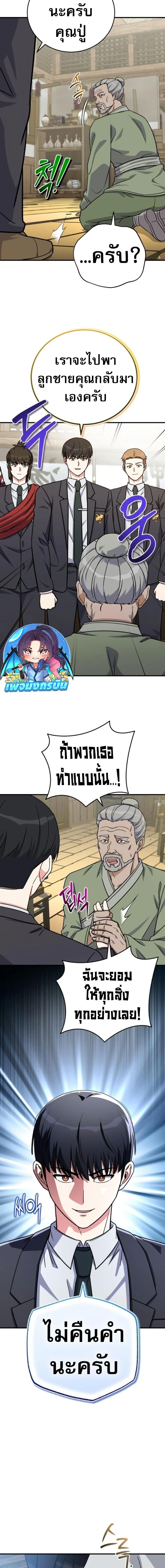 The Support Ate it All ตอนที่ 24 7